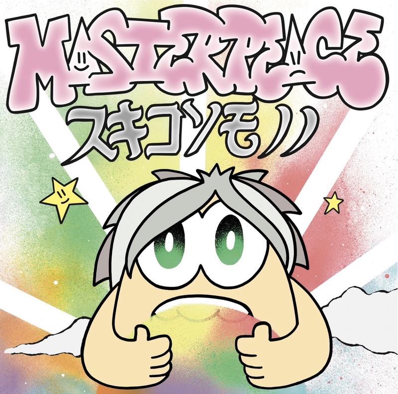 “OSAKA CITY HARDCORE"、MASTERPEACEが新作AL『スキコソモノノ』を〈LessThanTV〉よりリリース