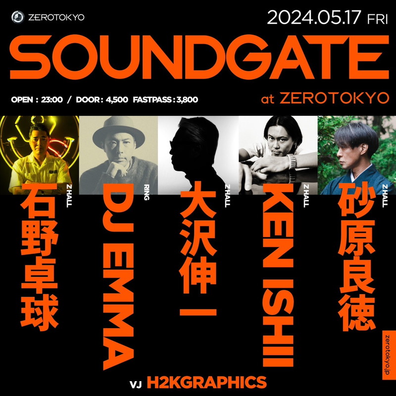 石野卓球、大沢伸一、KEN ISHII、砂原良徳、DJ EMMA共演〈SOUNDGATE〉5/17開催