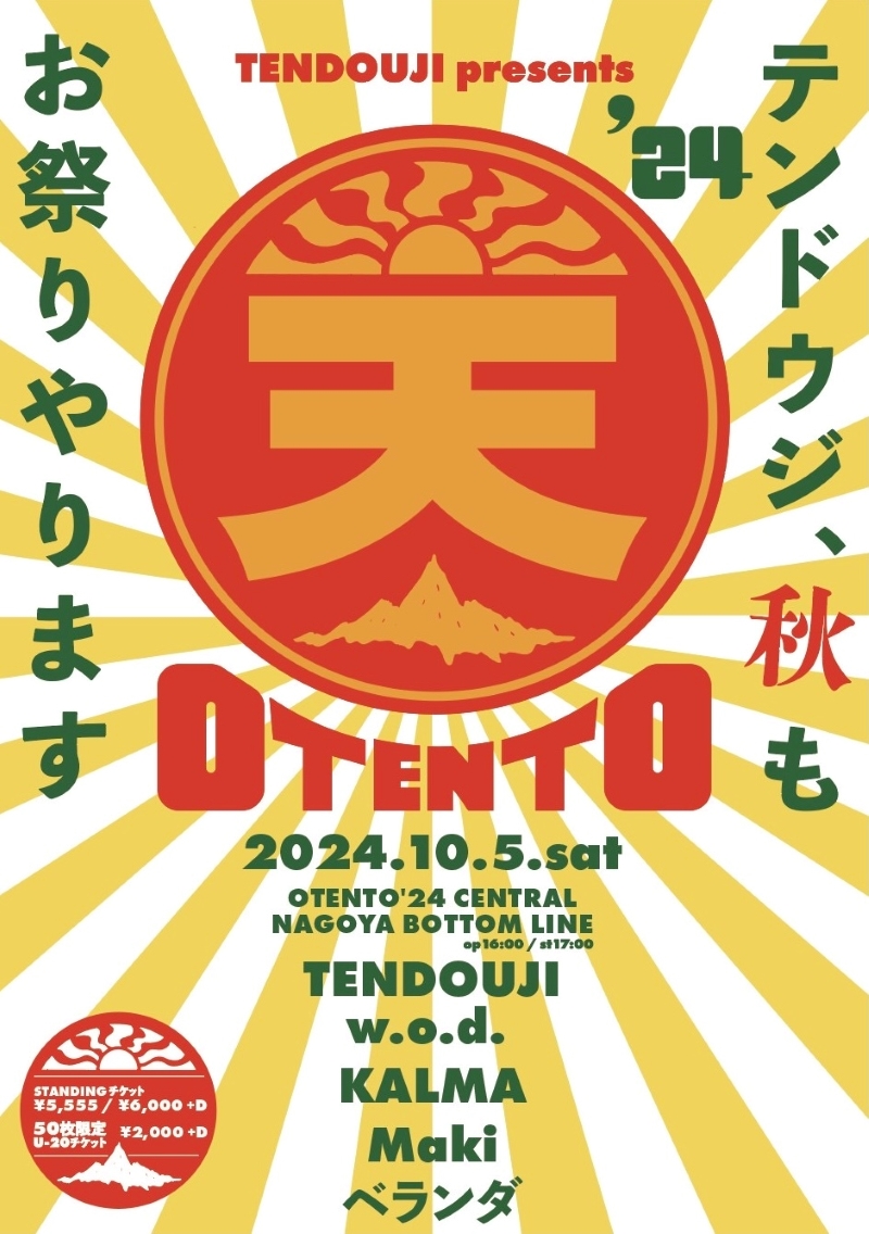 TENDOUJI、初開催の名古屋〈OTENTO〉&大阪オールナイトイベント出演バンド発表