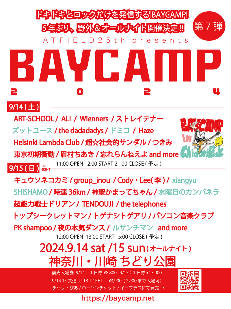 〈BAYCAMP 2024〉第7弾で4年振りSHISHAMO、水カン、xiangyuら決定