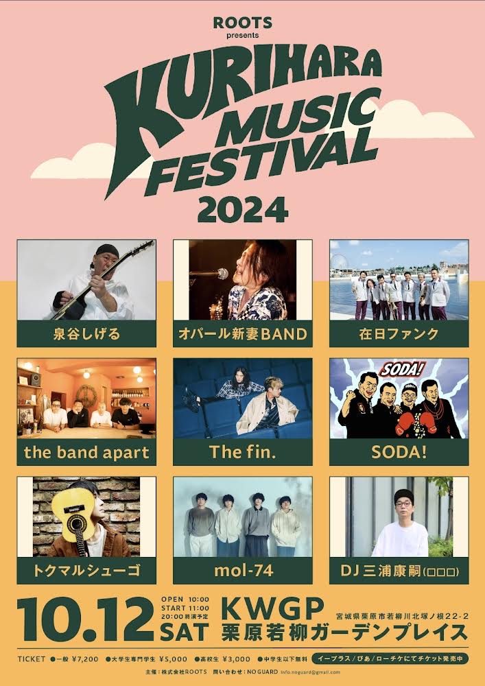 泉谷しげる、在日ファンク、バンアパ、トクマルシューゴら出演〈栗原Music Festival 2024〉開催