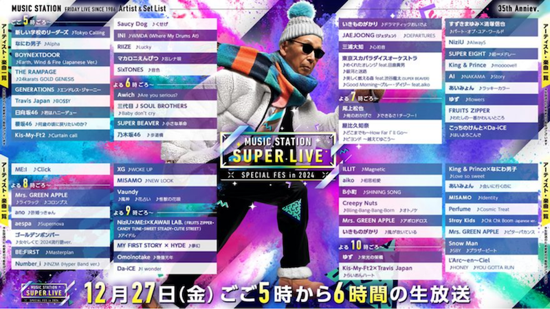 トリはラルク〈Mステ SUPER LIVE 2024〉曲順発表