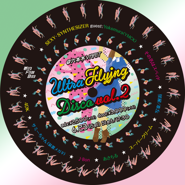 “ここにしかない瞬間”をテーマにした音楽イベント「ULTRA FLYING DISCO Vol.2」6/23六本木にて開催決定