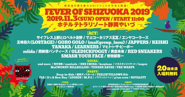 サ上とロ吉,マヒトゥ・ザ・ピーポー,曽我部恵一ら出演の〈FEVER OF SHIZUOKA 2019〉全出演者を発表