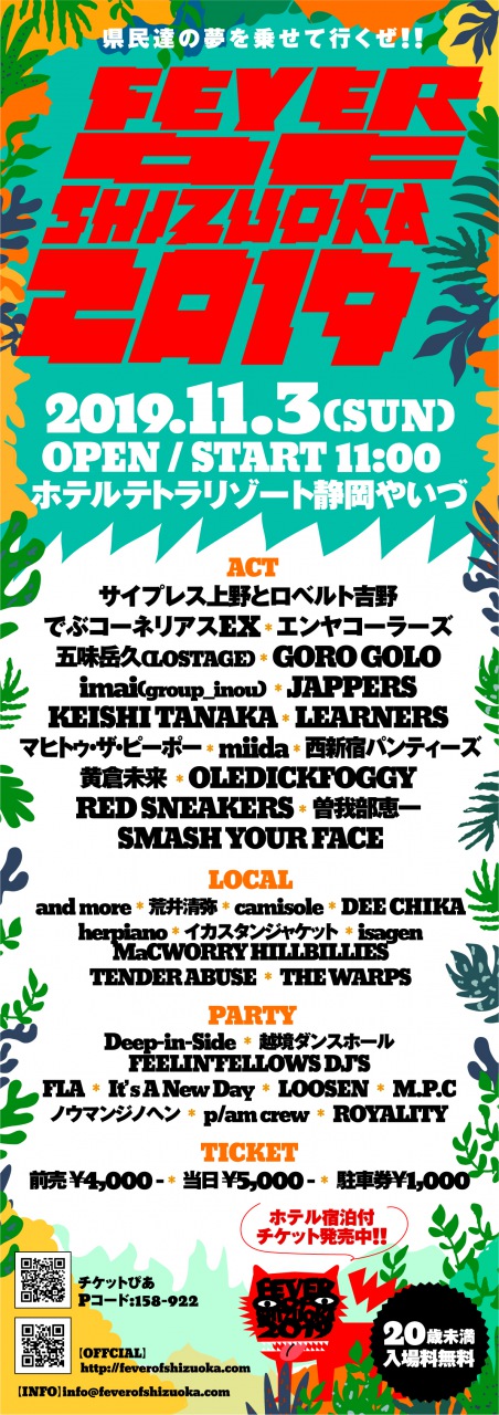 〈FEVER OF SHIZUOKA 2019〉タイムテーブル公開、および今回の台風19号で被災された皆様へ