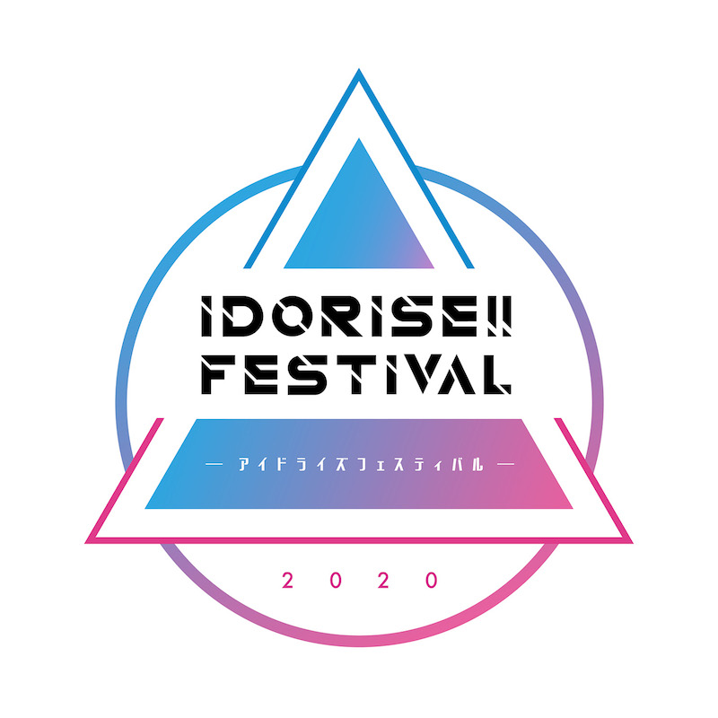 〈IDORISE!! FESTIVAL 2020〉第六弾出演者にゆるめるモ!、虹コン、夢アド他全20組発表