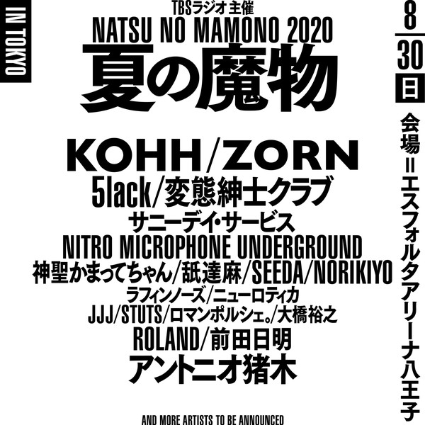 〈夏の魔物〉に前田日明、ROLAND、変態紳士クラブ、人間椅子、釈迦坊主、Moment Joon出演決定