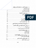 علم النفس الصناعي لكامل عويضة 189