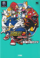 SonicAdventure2BattleSaikyouKouryakuGuide Book JP.jpg