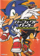 SA2BattlePerfectGuide Book JP.jpg