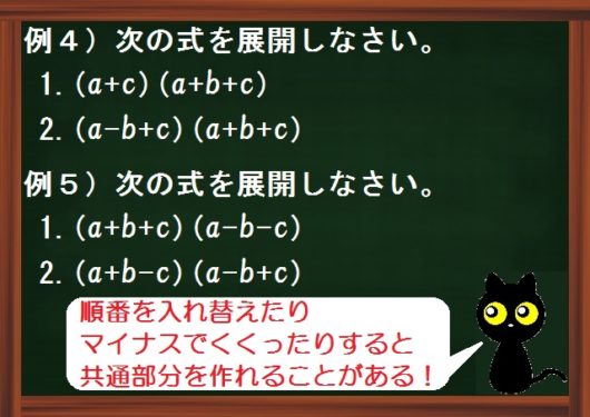 中学数学 多項式 の教え方 展開の応用問題