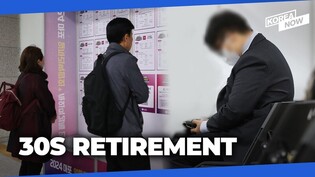 Korea's early retirement trend may spell trouble