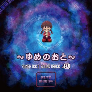 Yumenikki Sound Tracks, Vol. 1: Yu Me No Oto