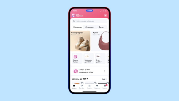 Ozon запустил платформу для модного шоппинга Ozon Fashion