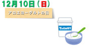 今日は『アロエヨーグルトの日』