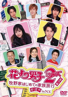 Hana Yori Dango Returns