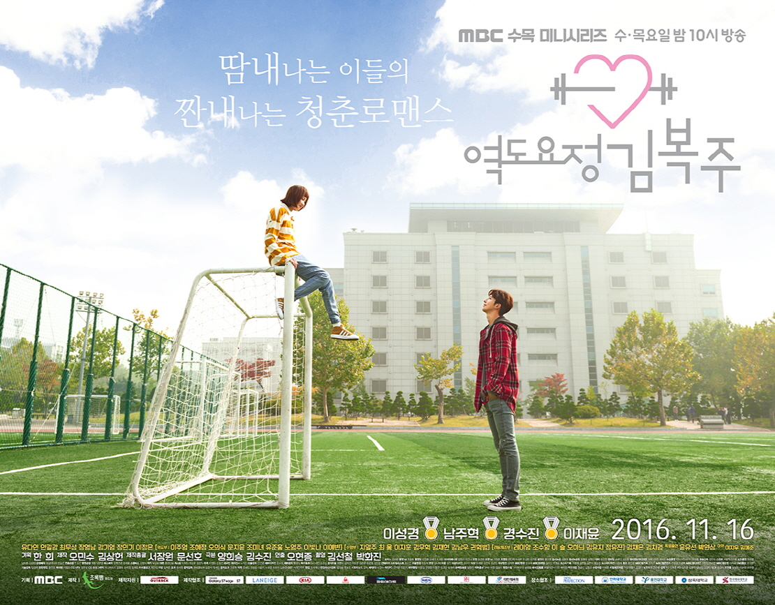 Lee Sung-kyung and Nam Joo-hyuk in Weightlifting Fairy Kim Bok-Joo (2016)