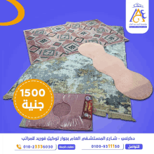 an advertisement for carpets in arabic with a price tag of 1500