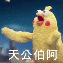 a stuffed yellow chicken with chinese writing on it is standing in front of a city .