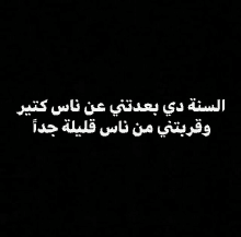 a black background with white text in arabic on it