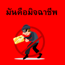 a cartoon of a thief stealing a credit card with a red circle around him