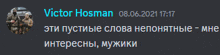 a screenshot of victor hosman 's message on 08.06.2021