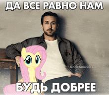 a man sitting next to a pink pony with a foreign language caption