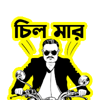 a black and white drawing of a man riding a motorcycle with a yellow background that says ' gil mar '