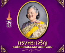 a picture of a woman in a gold frame on a purple background with thai writing