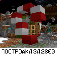 a picture of a candy cane in a video game with the number 2800 below it