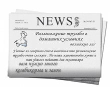 a newspaper that says news on it