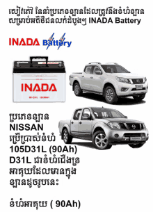 a nissan truck and a inada battery are shown