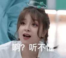 a girl with a halo on her head is making a funny face in chinese