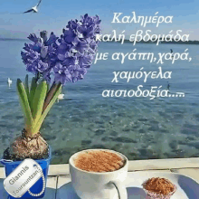 a picture of flowers and a cup of coffee with a quote in a foreign language