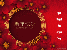 a chinese new year greeting card with red flowers