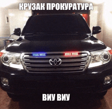 a black toyota suv with russian writing on the hood