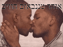 two men kissing in front of a sign that says ' hebrew '