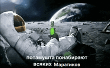 a man in a space suit is holding a green bottle