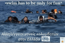 a group of people are swimming in the ocean with the words " swim has to be only for fun " above them