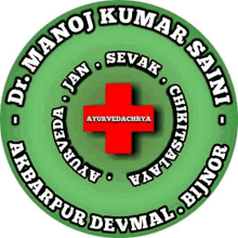 a green circle with a red cross and the words ayurvedachrya