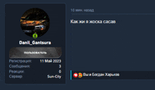 a screenshot of danil gantsura 's account with a car on it