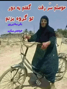 a woman in a hijab is riding a bicycle on a dirt road in a foreign language