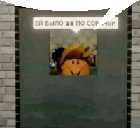 a picture of a cartoon character with a speech bubble that says " ey было 18 по соб ный "