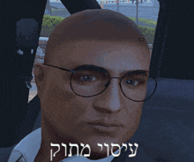 a bald man wearing glasses is sitting in a car with a caption in hebrew