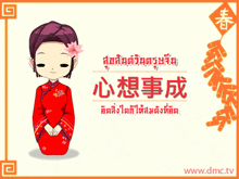 a cartoon of a woman in a red dress with chinese writing