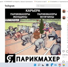 a screenshot of an instagram page with a cartoon of people running