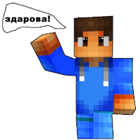 a drawing of a minecraft character with a speech bubble that says " здарова " on it