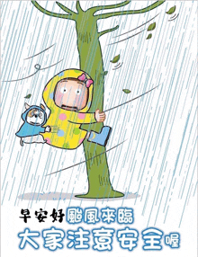 a cartoon of a person in a yellow raincoat hanging from a tree in the rain