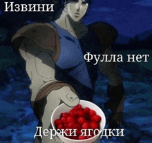 a cartoon character is holding a bowl of cherries with a caption in russian