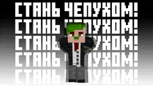 a minecraft character with green hair and red eyes stands in front of a black background that says " ctahb yenyhom "